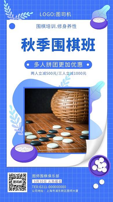 简约蓝色围棋促销手机海报