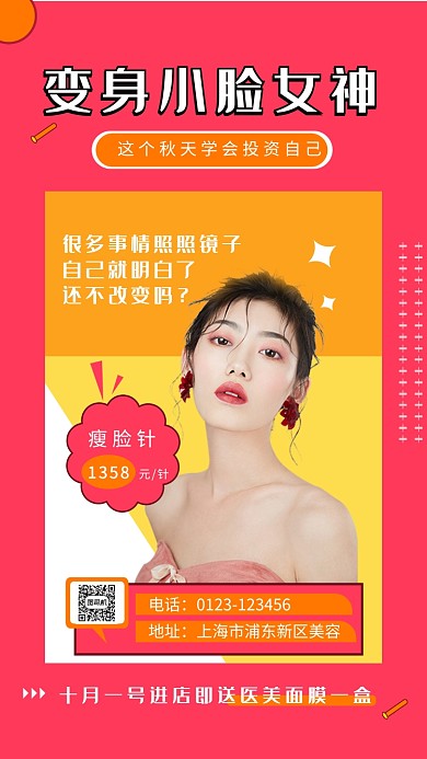 粉色时尚简约医疗美容手机海报模板