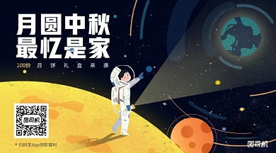 蓝色插画风中秋节宇航员宇宙手机海报