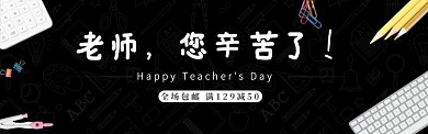 教师节天猫淘宝促销banner