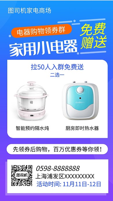 简约购物领券群手机海报