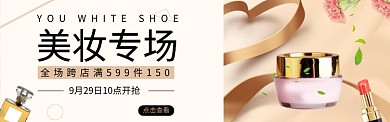 淘宝浅色简约美妆护肤品banner
