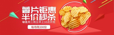 红色膨化食品薯片秒杀banner