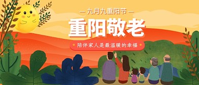 重阳敬老公众号首图