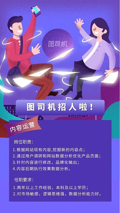紫色创意公司企业招聘海报