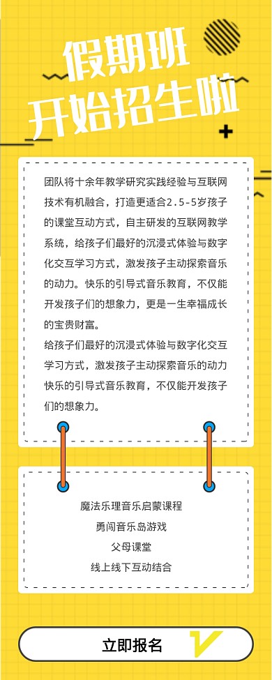 假期班开始招生啦海报