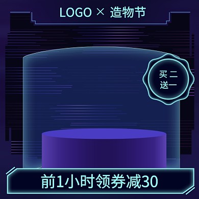 紫色调造物节商品促销直通车