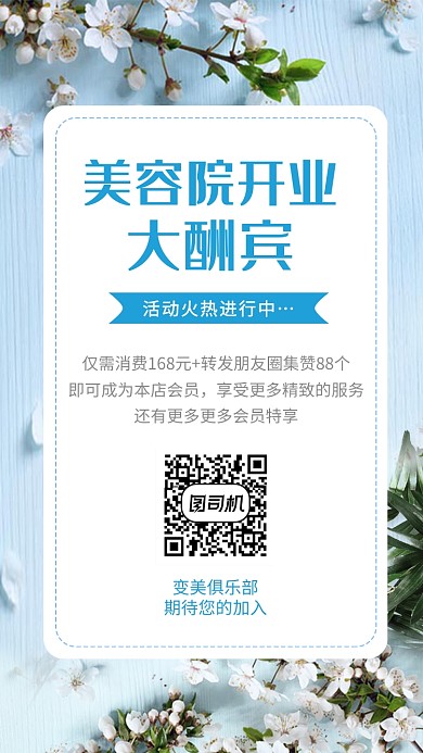 美容院开业大酬宾海报