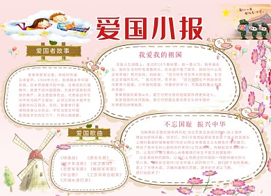 爱国宣传小报红色创意可爱卡通