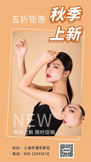 黄色时尚潮流美妆促销手机海报模板