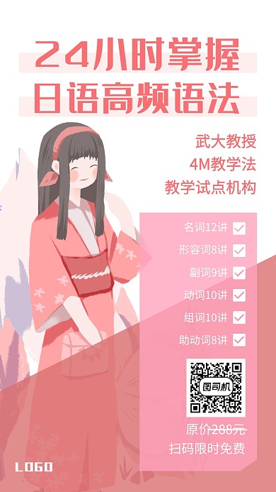 清新风日语培训线上课程招生手机海报