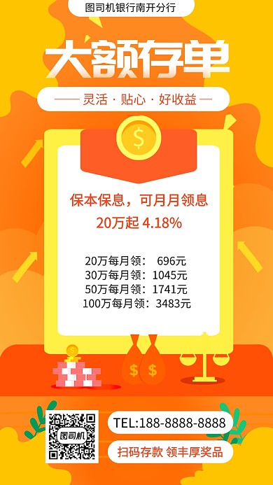 黄色金融理财宣传促销手机海报