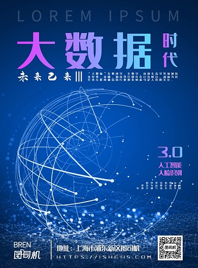 现代简约大气大数据时代科技印刷海报