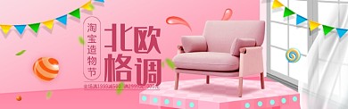 粉色调造物节北欧沙发banner
