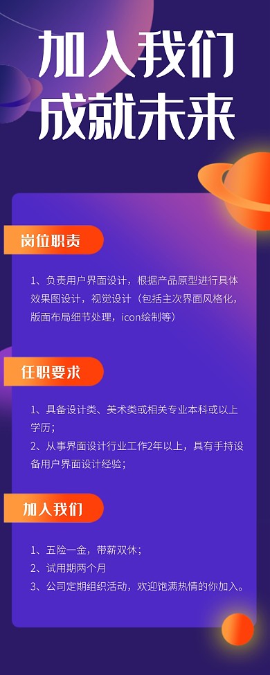加入我们成就未来海报