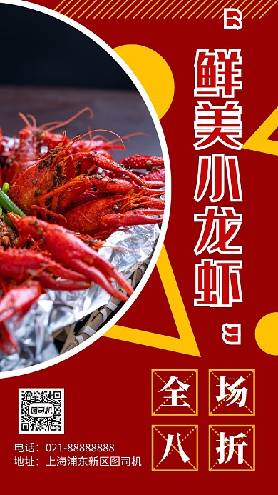 摄影图小龙虾促销宣传活动海报