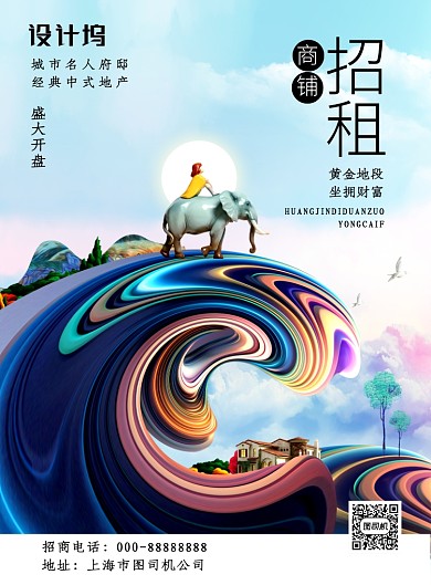 蓝色大气商铺招租广告印刷海报模板