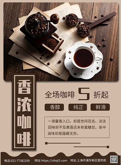l棕色复古咖啡宣传促销印刷海报