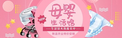 母婴馆大促海报banner