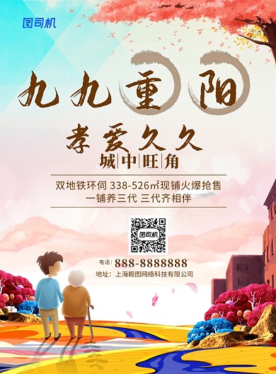 金秋卡通插画风重阳节印刷海报