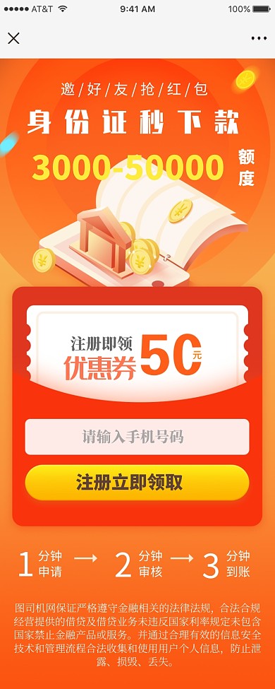 贷款促销宣传海报