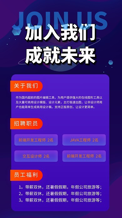 深紫色创意公司招聘海报
