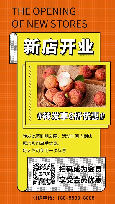 黄色孟菲斯水果促销手机海报