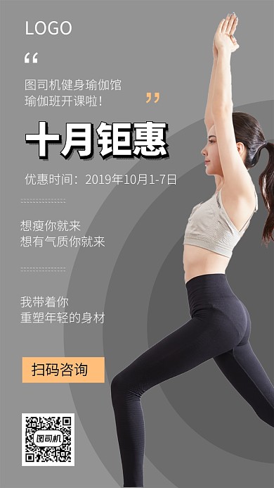 十月健身中心手机海报