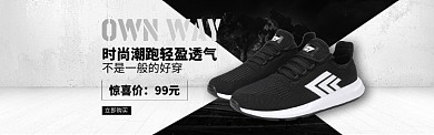 黑色运动风鞋类运动鞋促销banner