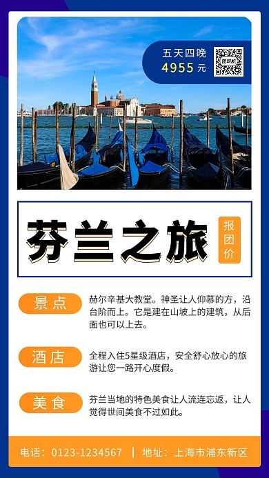 蓝色简约芬兰之旅手机海报模板