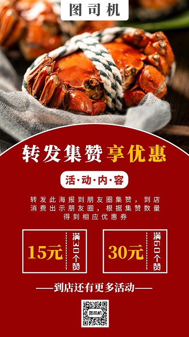 摄影图大闸蟹促销宣传活动海报