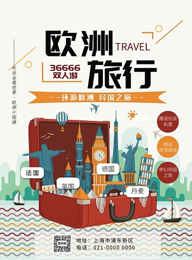欧洲游海报模板