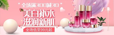 小清新化妆品美妆护肤时尚简约banner
