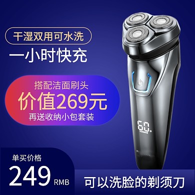 蓝色紫色黄色多功能剃须刀套餐优惠直通车