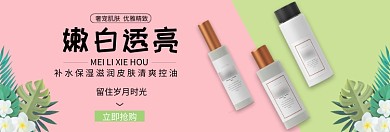 嫩白透亮护肤淘宝banner
