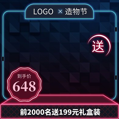 深色调淘宝造物节促销活动直通车