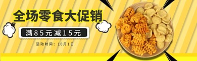 零食大促销banner
