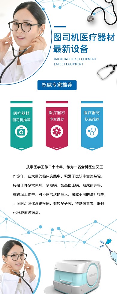 设计坞医疗器材最新设备海报