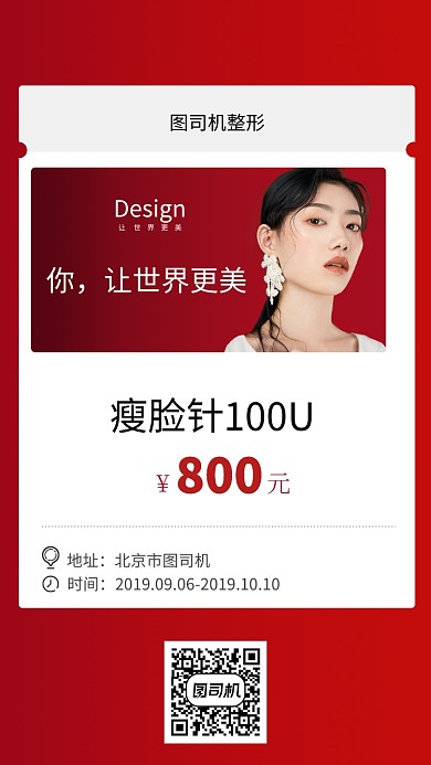 整形美容医院瘦脸针海报