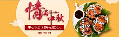 中秋大闸蟹淘宝banner