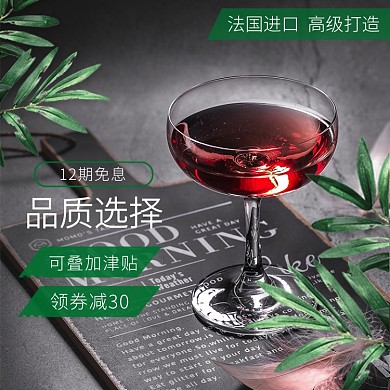 绿色黑色植物树叶高级红酒杯直通车