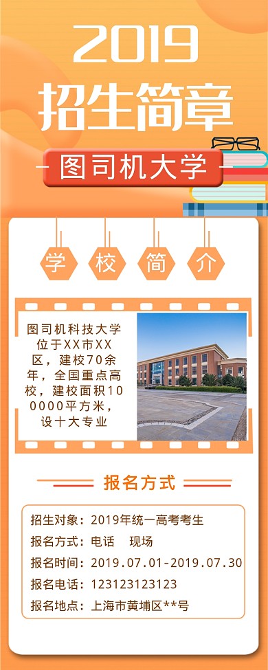 2019招生简章海报