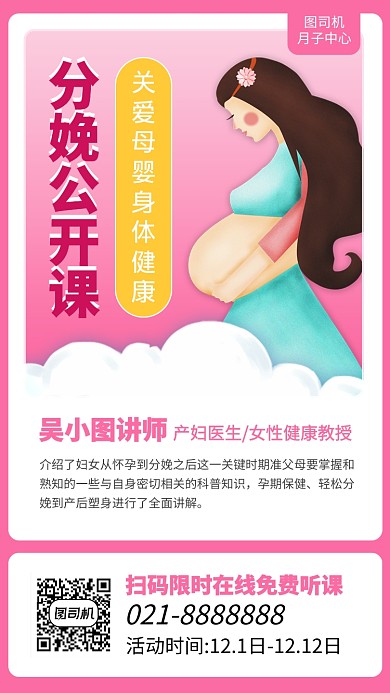 简约分娩课程手机海报