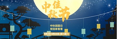 中秋月饼促销淘宝banner