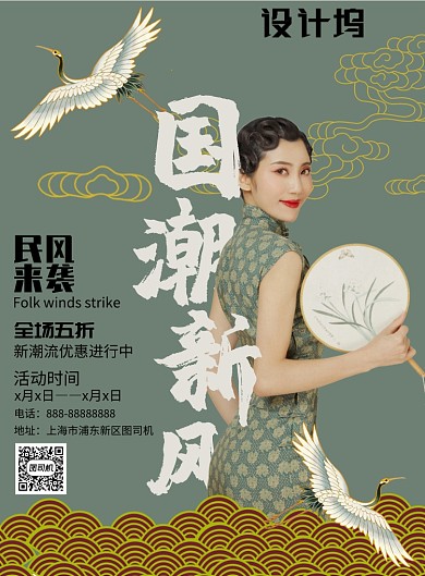 国潮新风服装印刷海报模板