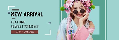 双十一女装返场促销淘宝banner