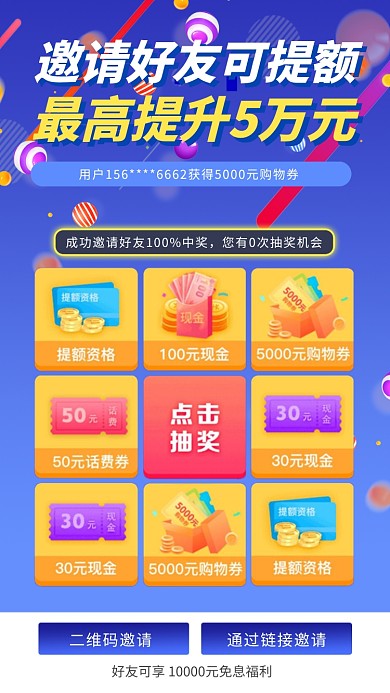 蓝色创意二维码邀请好友抽奖活动海报