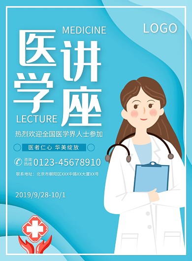 蓝色医学讲座宣传广告印刷海报