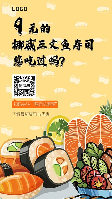 手绘可爱寿司宣传手机海报