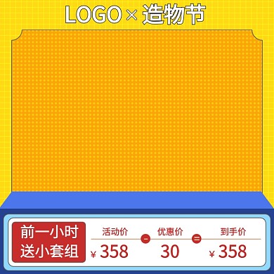 简约风格造物节大促直通车